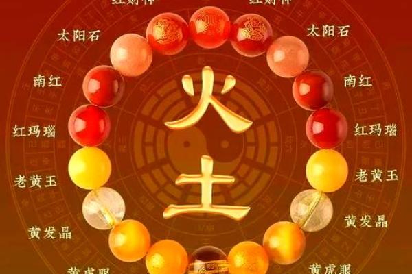 火命与土命的深层关系：探寻五行之间的和谐与冲突