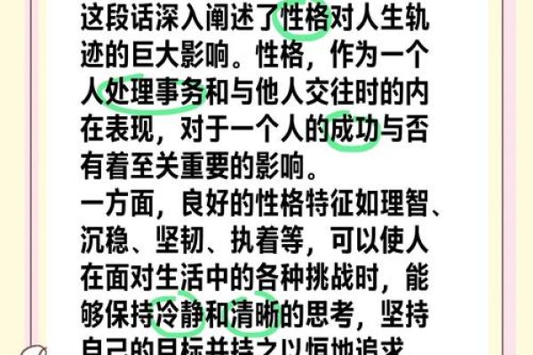 阴历正月出生的人命运解析：吉凶与性格的深度剖析