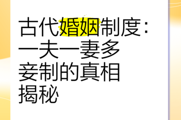 揭秘一夫两妻之命格深意：古今中外的情感与道德纠葛