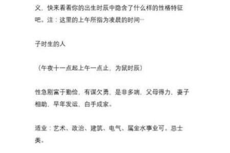 探寻命理之道：如何根据出生时间找到一生的最佳方向