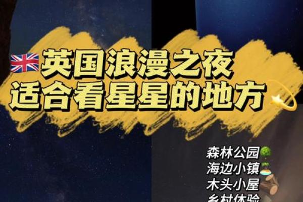 揭秘命理中的仙命：那些与命运星辰共舞的人们