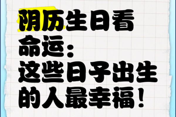 农历11月4日出生的人命格解析：生命的多元与机遇
