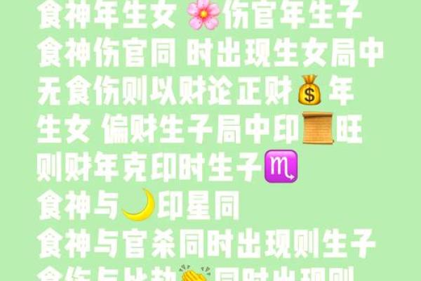 女命月令食神的奥秘与人生指引