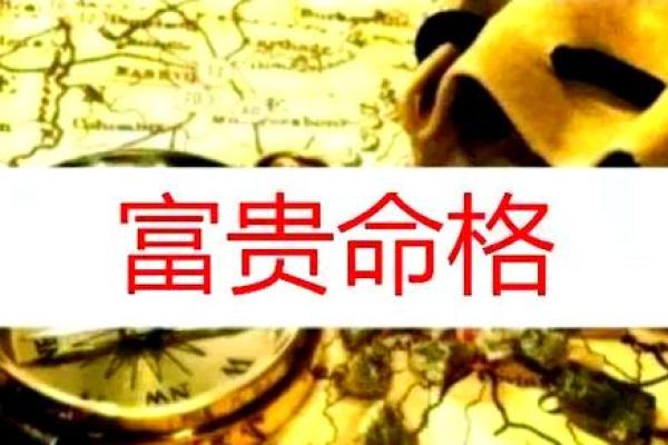 揭秘：命格影响寿命，28岁前的警示与启示