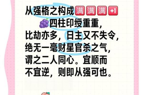 解密魁罡格：男命女命中的命理奥秘与人生启示