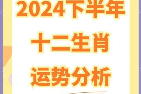 2024年运势解析：解锁命运之钥，迎接新机会与挑战！
