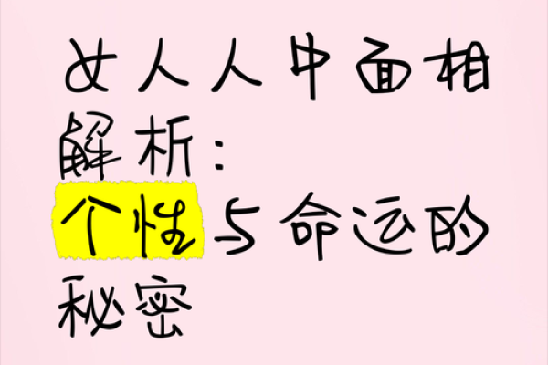 从命理看命运：算命美女的神秘人生与启示