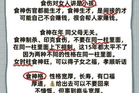 女命月令食神的奥秘与人生指引