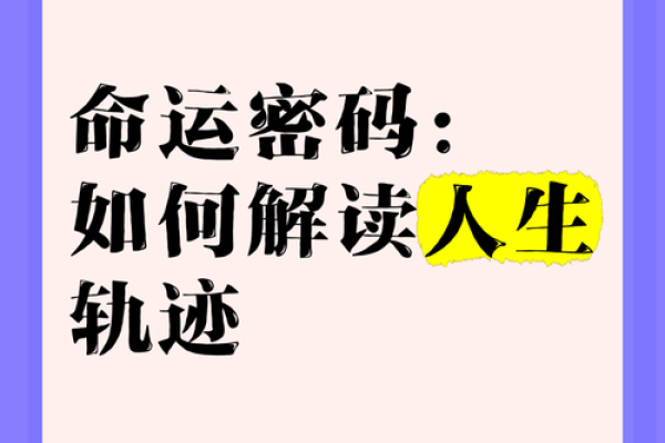 一九四五年出生的命运：探索其个性与人生轨迹的奥秘