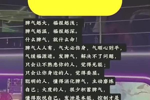 根据什么脾气就什么命：人生的性格与命运关系探讨