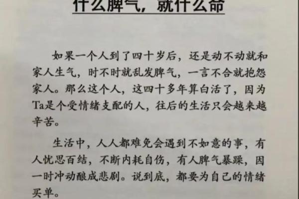 根据什么脾气就什么命：人生的性格与命运关系探讨