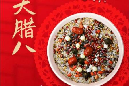 探寻1996年腊八的传统与美味，品味岁月的醇香与记忆