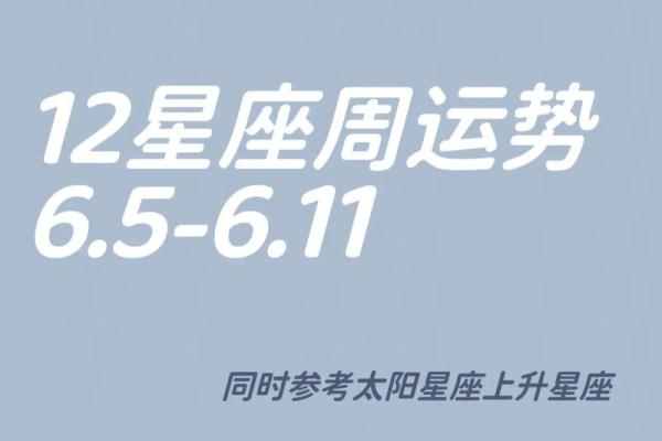 探索十二星座中的金命，揭示不同星座的财富与运势！