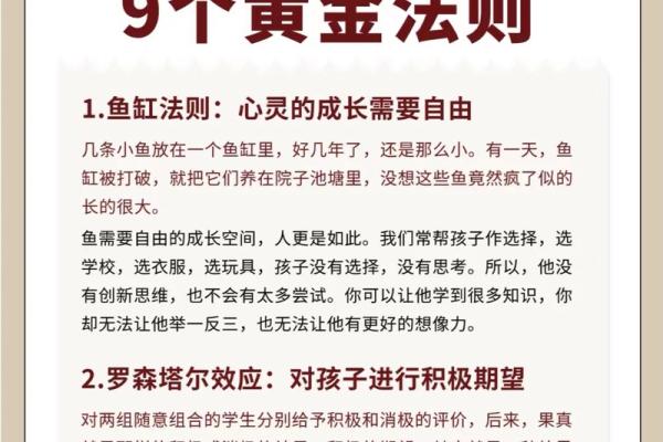 孩子命理解析：如何通过八字识别孩子潜能与父母的教育之道