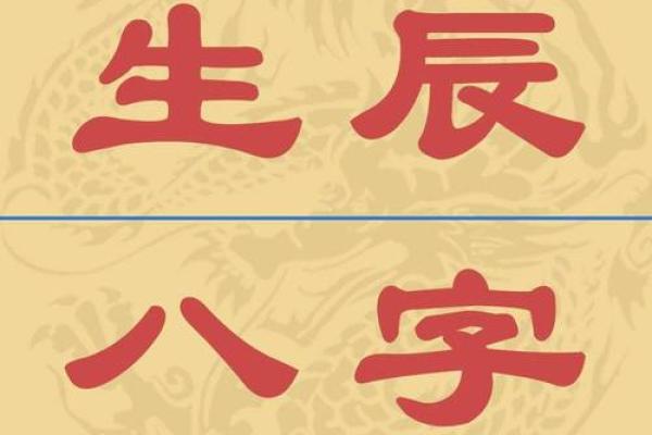 探秘三命通会：揭示命运之谜的古老智慧