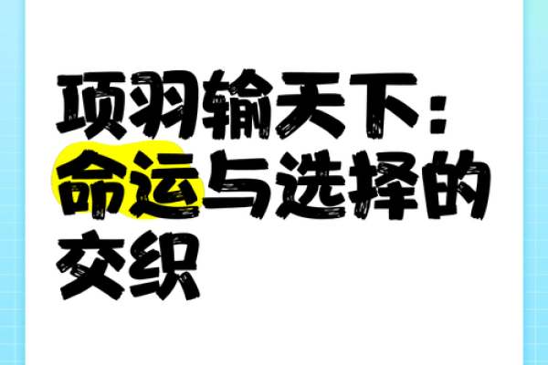 命运与选择：生于皇帝之命的传奇人生