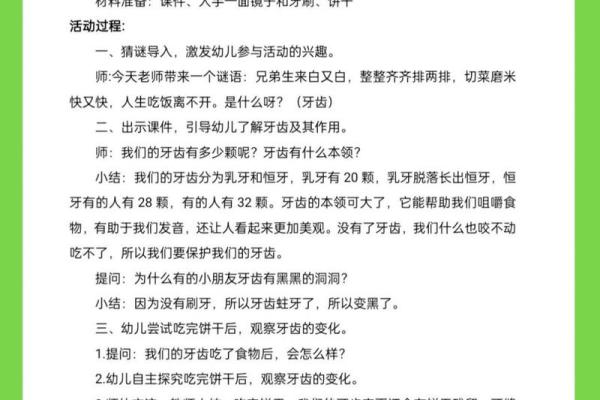 牙齿突出与命格的秘密：解密面相与命运的关联性