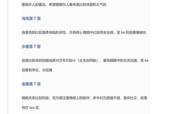 婚姻宫的前世使命：探寻命运之线与爱情的纠葛