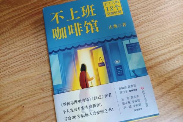 不上班的人是什么命？揭示自由生活的真谛与挑战