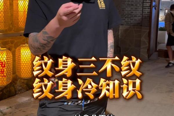 纹身男人的命运解析：揭示生命中的秘密与文化魅力