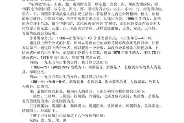 东四命与西四命使用手机号的奇妙关系