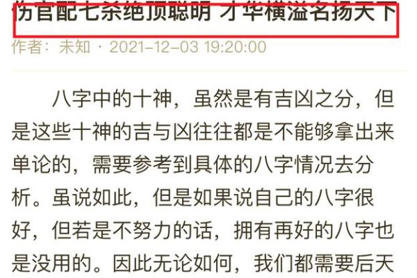 透劫财的官命：命格中的隐秘与智慧