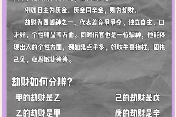 透劫财的官命：命格中的隐秘与智慧