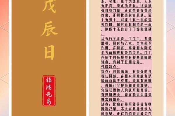 戊土日柱：人生的稳重与智慧的象征
