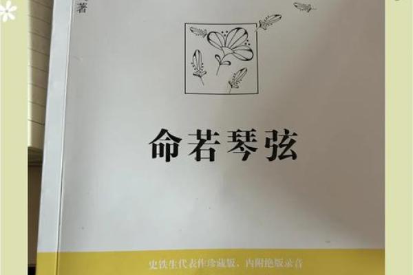 命运与人生：解读“有命”“命线”的成语哲学