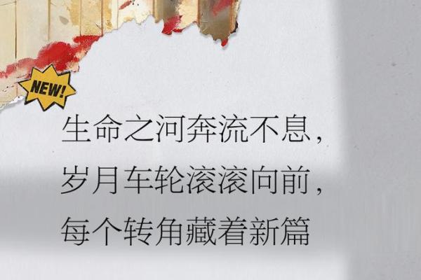 解读阴历三月二十三的命运特点与人生旅程