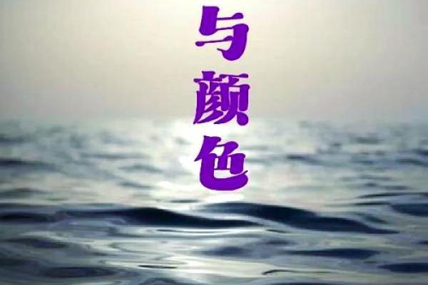 艮命人适合的颜色与风水魅力探讨