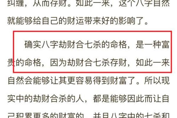 探索八字命盘中的劫财命格：从命理看财富与人际关系的奥秘