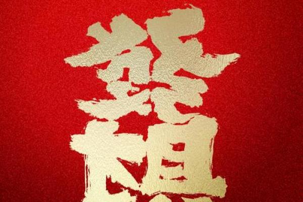 揭秘癸亥大富大贵命：命理中的财富与荣耀之道