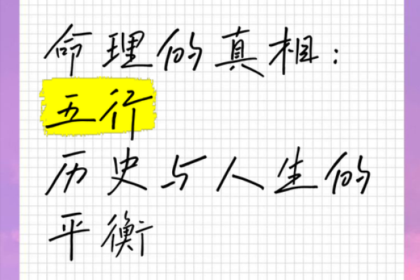 如何透视命理缺失，找到人生助力与平衡之道