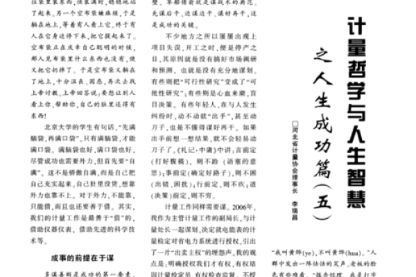 五十岁属羊人生篇：解密羊年人的命运与人生之路