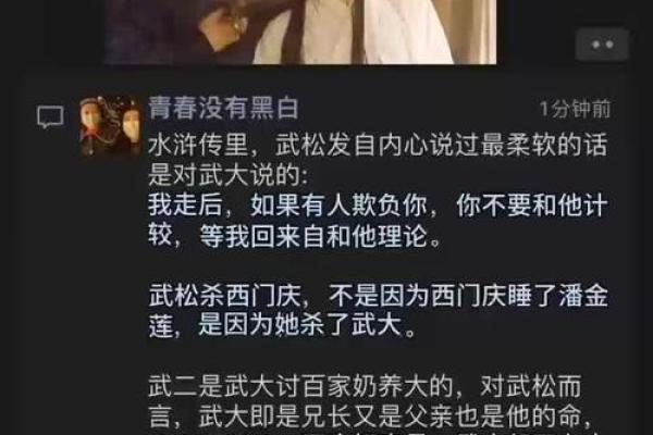 武松：酒醉勇斗恶虎的命格传奇