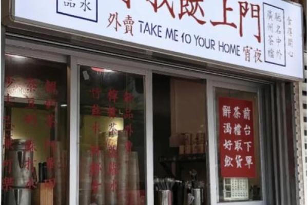 水命人最适合的店名选择与创意分析