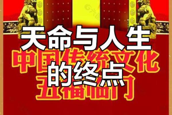 农历八月二十七：探索命理与人生的交汇点