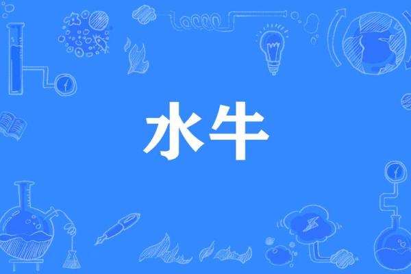 水牛之命：适合从事哪些行业？