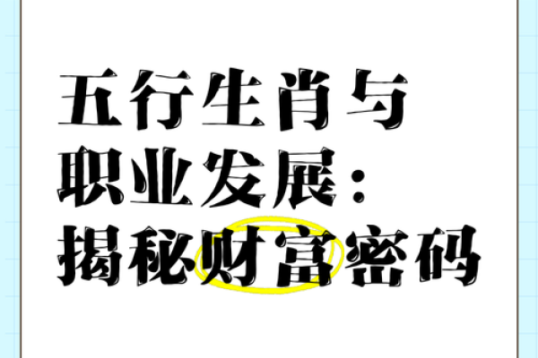 五行水命与财运的奇妙结合——探寻财富的奥秘