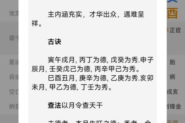 探索1973年命人的生辰八字与命理特点