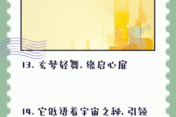 命理中的天机：揭示命运之谜，掌握人生方向