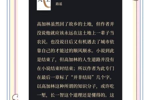 掌握命理：甲子年丙寅月的命运之谜与人生启示