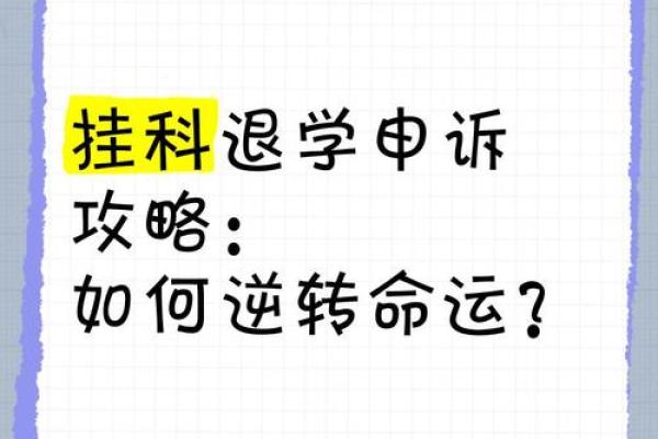 奉旨改命，奇迹降临：他如何逆转命运？
