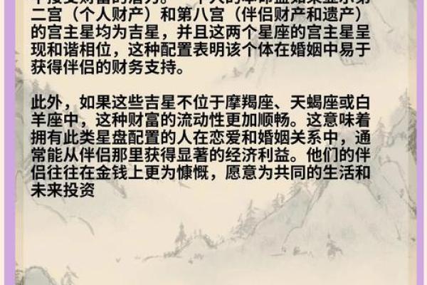 揭秘命盘中那些能带来财富的运势因素！