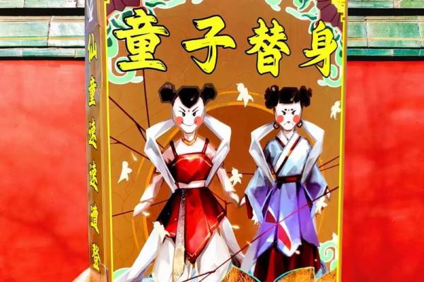 童子命送替身的颜色选择与寓意分析