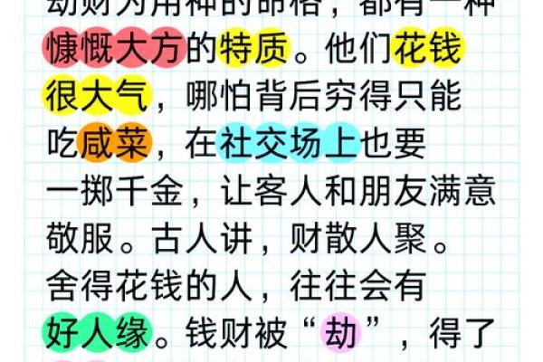 探讨劫财男命格与女命旺的奥秘与影响