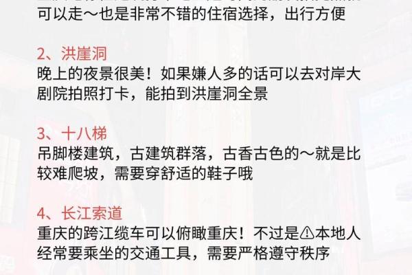 重庆：命格适合者的风水宝地与生活方式探秘