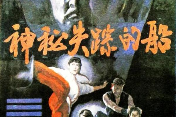 船底木命：探索生命与幽灵之间的神秘联系