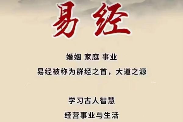 探索易经命格的奥秘：揭示生命中的智慧与运势